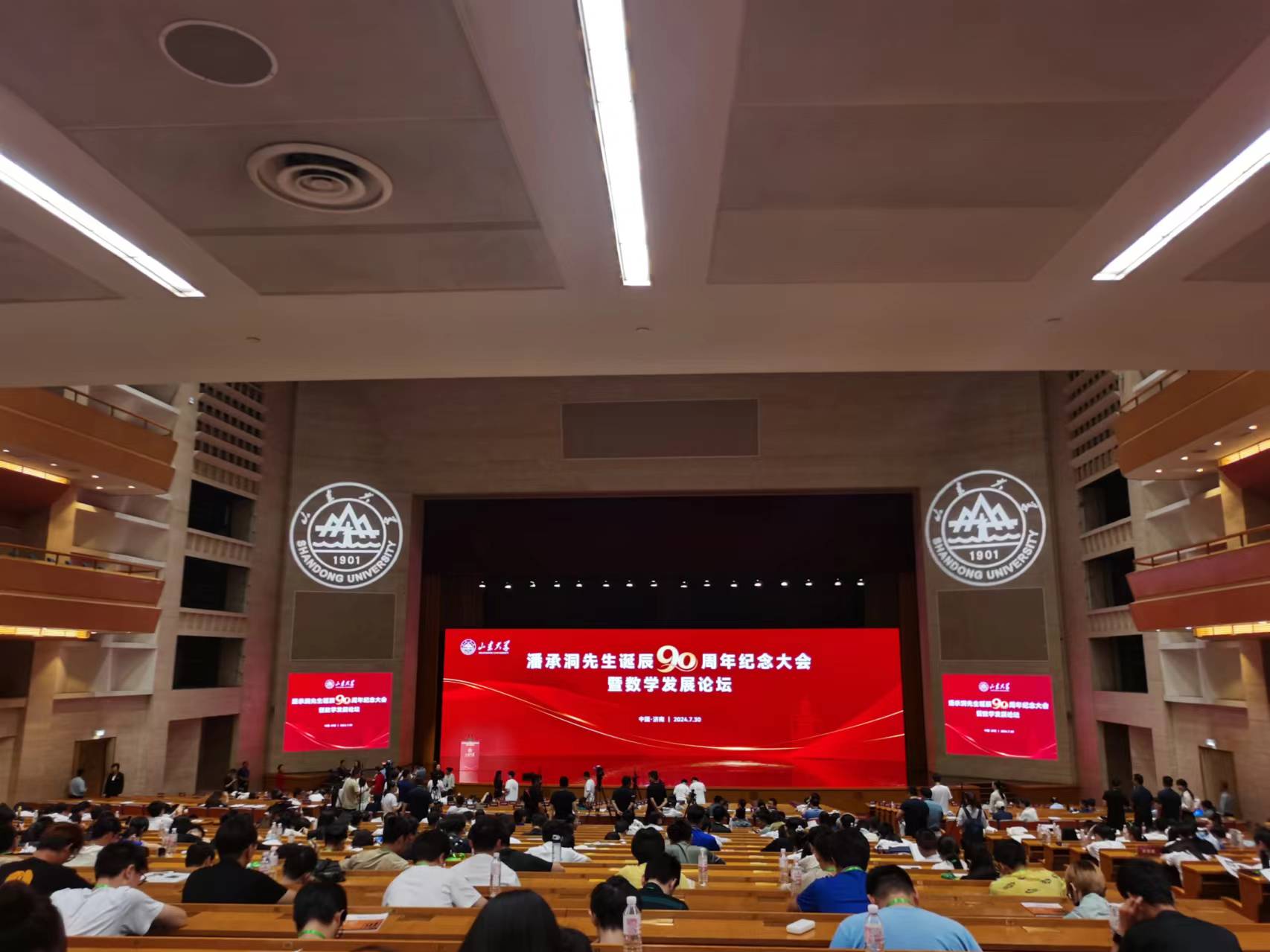 潘承洞先生誕辰90周年紀(jì)念大會(huì)
