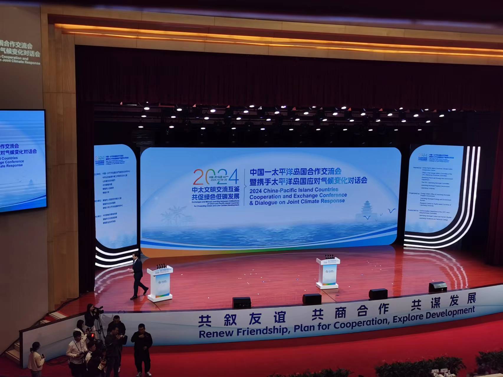 2024中國(guó)—太平洋島國(guó)合作交流會(huì)暨攜手太平洋島國(guó)應(yīng)對(duì)氣候變化對(duì)話(huà)會(huì)