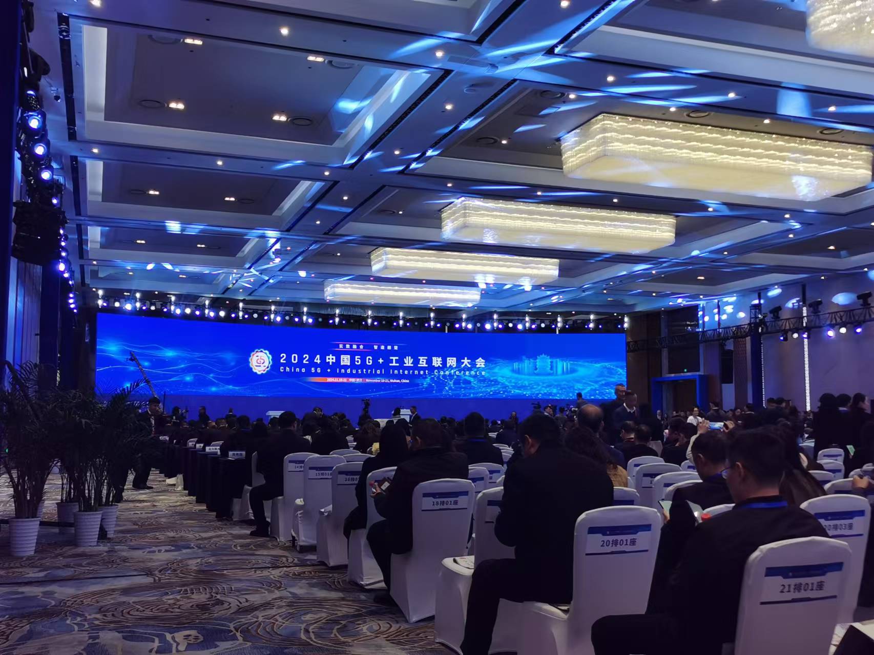 2024中國(guó)5G+工業(yè)互聯(lián)網(wǎng)大會(huì)