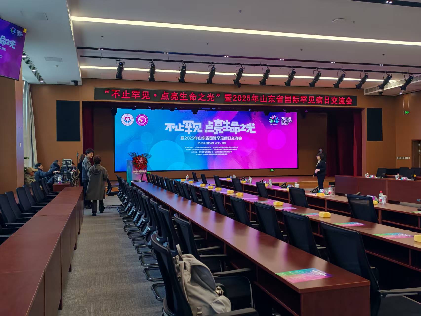 不止罕見(jiàn) 點(diǎn)亮生命之光--暨2025年山東省國(guó)際罕見(jiàn)病日交流會(huì)